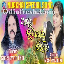 Amar Nuakhai Tihar - Sambalpuri Song (Sharbeswar Bhoi, Miss Swarupa)